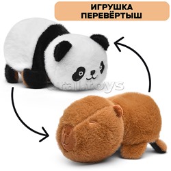 Мягкая игрушка-вывернушка "Капибара/панда" 20 см.