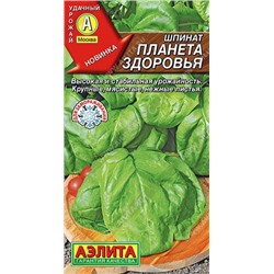Шпинат Планета здоровья (Код: 91738)
