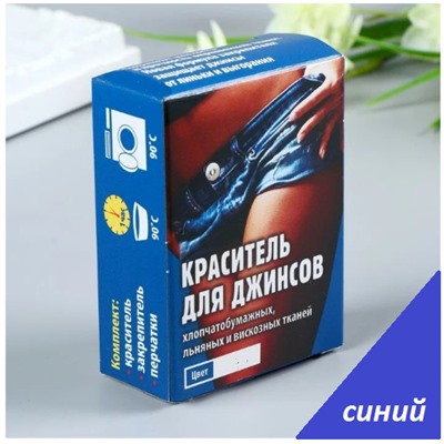 Краситель для джинсов синий