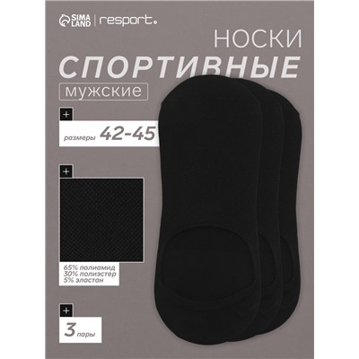 Носки-подследники мужские спортивные с компрессией 3 пары Resport, размер 42-45, чёрные