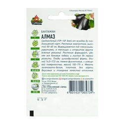 Семена Баклажан «Алмаз», среднеспелый, 0.1 г, «Удачные семена»