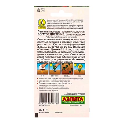 Набор семян цветов Петунии ампельной каскадной