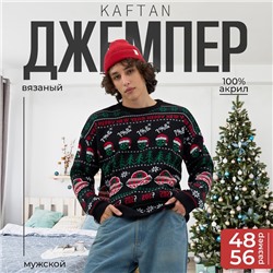 Джемпер вязаный новогодний мужской KAFTAN «НЛО», размер 56