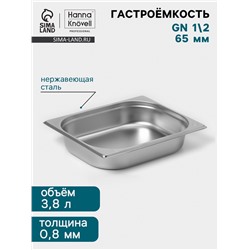 Гастроёмкость GN 1/2 Hanna Knövell, 65 мм, 325×265×65 мм, толщина 0.8 мм, нержавеющая сталь