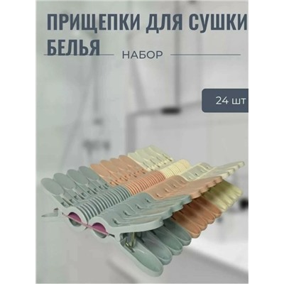 Прищепки #23025376