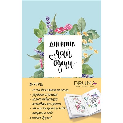 Эксмо Любовь Дрюма "Ежедневник Дневник моей души"