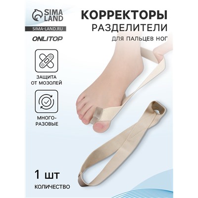 Корректор - разделитель для большого пальца, на манжете, L (40 - 45) р-р, бежевый