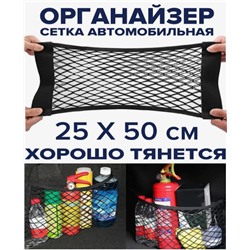 Сетка Органайзер для хранения ,для дома, для авто