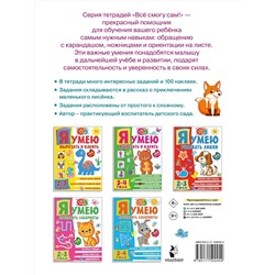 АСТ . "Я умею рисовать линии. 3-4 года"