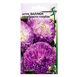Семена цветов Астра Баллюн серебристо-голубая 30 шт.