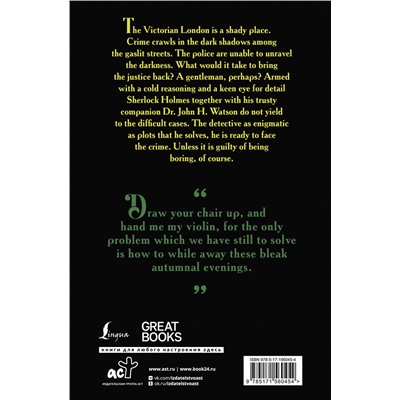 АСТ Arthur Conan Doyle "The Adventures of Sherlock Holmes"