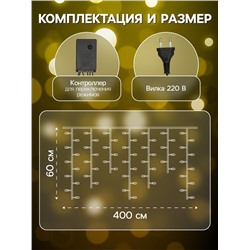 Гирлянда «Бахрома» 4 × 0.6 м, IP44, тёмная нить, 180 LED, свечение тёплое белое, 8 режимов, 220 В