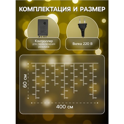 Гирлянда «Бахрома» 4 × 0.6 м, IP44, тёмная нить, 180 LED, свечение тёплое белое, 8 режимов, 220 В