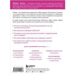 Эксмо Шерри Аргов "Стерва выходит замуж. Руководство по отношениям до и после свадьбы (новое оформление)"