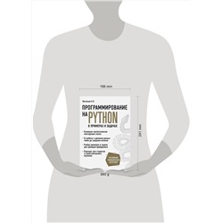 Эксмо Алексей Васильев "Программирование на Python в примерах и задачах"