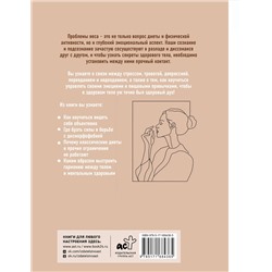 АСТ Лазарева Юлия Викторовна "Психология веса. Инновационный взгляд на тело"