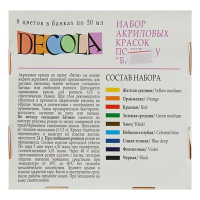 Краска по ткани (шелку), набор 9 цветов × 50 мл, ЗХК Decola «Батик» акриловая на водной основе, (4441449)