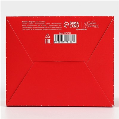 Коробка подарочная новогодняя складная «С Новым годом», 12×10×5 см