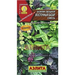 Базилик Восточный базар смесь (Аэлита)