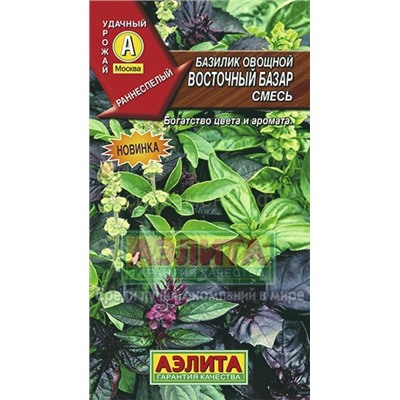 Базилик Восточный базар смесь (Аэлита)