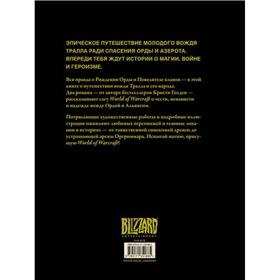 372988 АСТ Кристи Голден "World of Warcraft. Рождение Орды: Повелитель кланов"