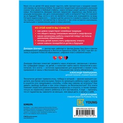 Эксмо Джордан Шапиро "Как подготовить детей к будущему, которое едва можно предсказать"