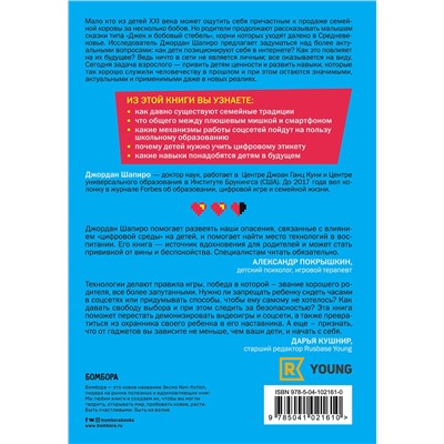 Эксмо Джордан Шапиро "Как подготовить детей к будущему, которое едва можно предсказать"