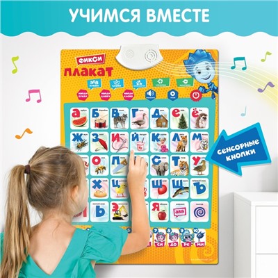 Электронный плакат обучающий «Фикси плакат», звуковые эффекты, Фиксики, в пакете