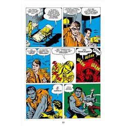 Эксмо Стэн Ли "Классика Marvel. Невероятный Халк"