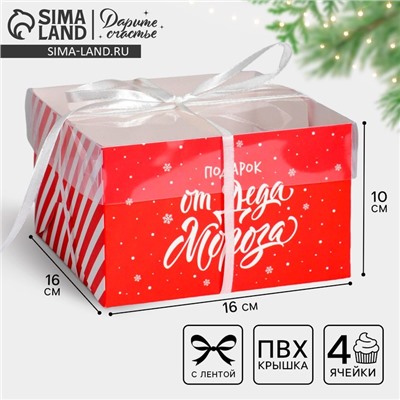 Коробка для капкейка «Новогодний подарок от Деда Мороза», 16×16×10 см