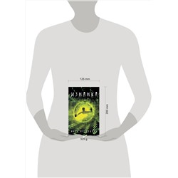АСТ Инга Кузнецова "Изнанка"