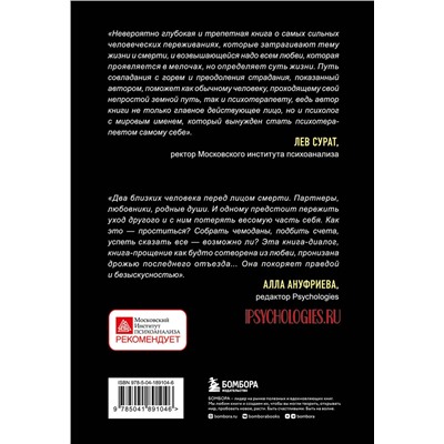 Эксмо Ирвин Ялом, Мэрилин Ялом "Вопрос смерти и жизни"