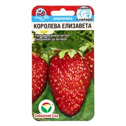 Семена Земляника «Королева Елизавета», 10 шт.