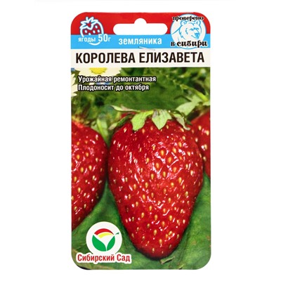 Семена Земляника «Королева Елизавета», 10 шт.