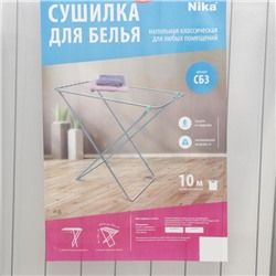 Сушилка для белья напольная складная, рабочая длина 10 м, серая