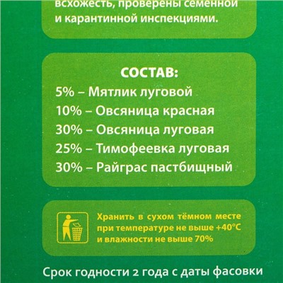 Газонная травосмесь «Универсальный» 0.5 кг