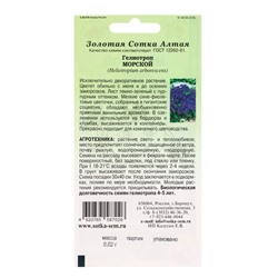 Семена Гелиотроп «Морской», 0.02 г «Золотая Сотка Алтая»