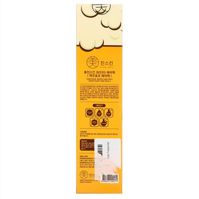 Crazy Skin, Beer Yeast Hair Pack, 200 g