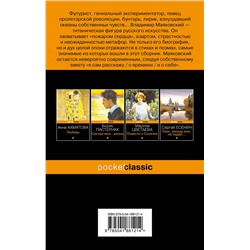 Эксмо Владимир Маяковский "Во весь голос"