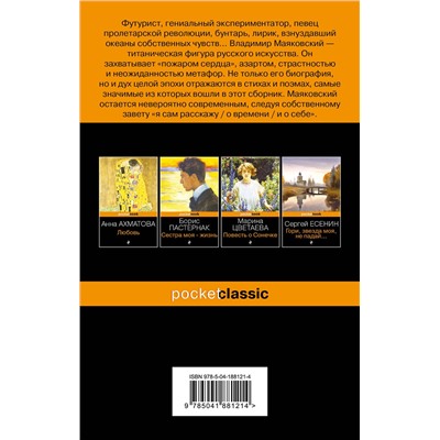 Эксмо Владимир Маяковский "Во весь голос"
