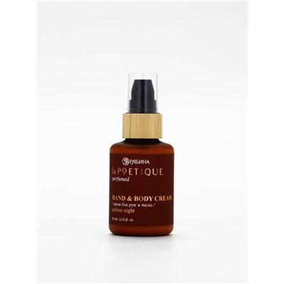 Крем для рук и тела парфюмированный, аромат Arabian night, 60 мл, laPOETIQUE