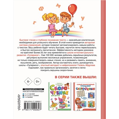 АСТ Абдулова Г. "200 текстов для обучения скорочтению"