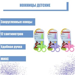 Ножницы детские «Стрекоза», 12 см, пластиковые, корпус МИКС