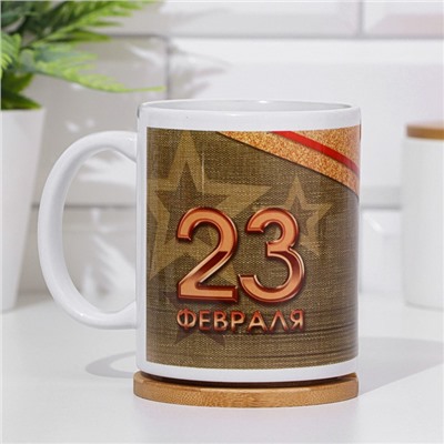 Кружка чайная керамическая «23 февраля. Герб» 320 мл