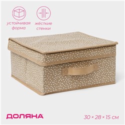 Короб для хранения Доляна Points, 30×28×15 см, бежевый
