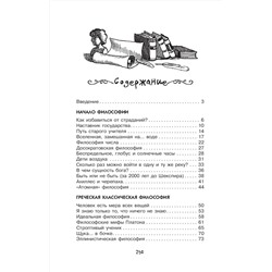 АСТ Цуканов А.Л. "Философия для любознательных"