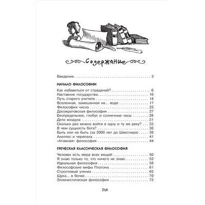 АСТ Цуканов А.Л. "Философия для любознательных"