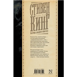 АСТ Стивен Кинг "Клатбище домашних жывотных"