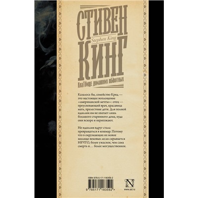 АСТ Стивен Кинг "Клатбище домашних жывотных"