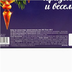 Чай черный «Новогодние вечера», лесные ягоды, пряный апельсин, мята, 150 г (3 шт.×50 г)